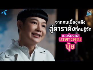 Preview image for the video "EP.6 ใช้เบอร์มงคลแล้วชีวิตดีขึ้นจริงไหม?".