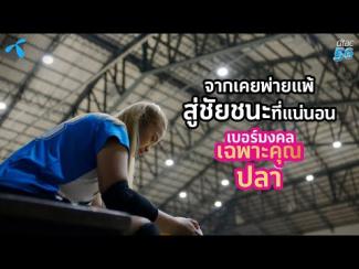 Preview image for the video "EP.10 เบอร์มงคล เปลี่ยนชีวิตจริงหรอ?".